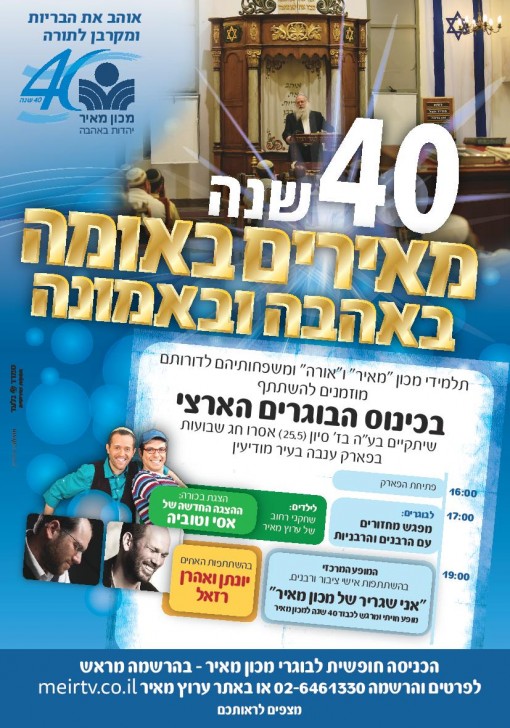 עולם קטן_מכון מאיר (5)-page-001