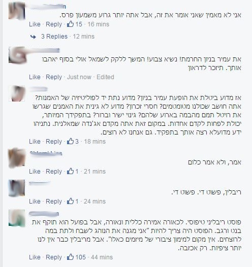 טוקבקים ריבלין