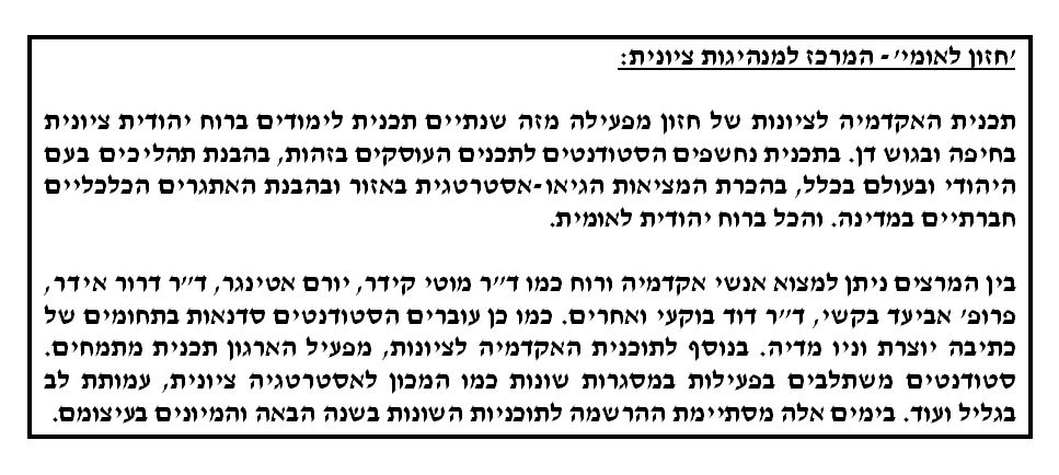 חזון לאומי בוקסה