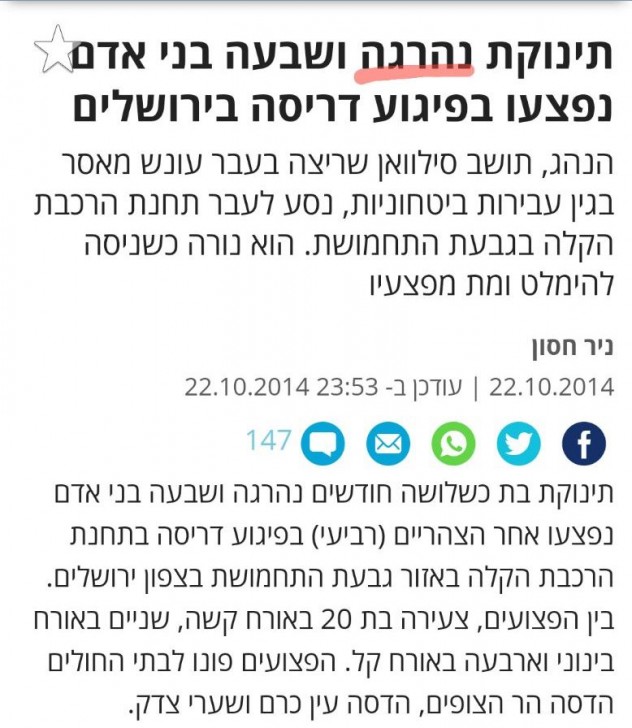 נהרגה