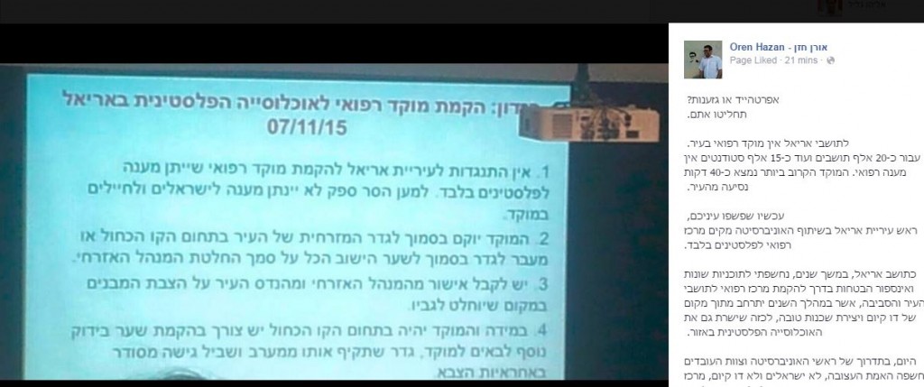 אורן חזן אריאל