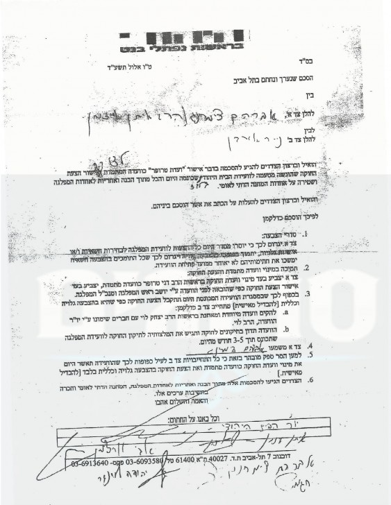 הקמת ועדת לוי