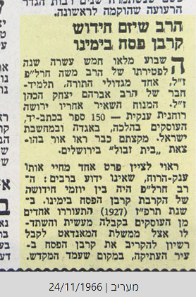 הרב חרלפ יזם את חידוש קרבן הפסח