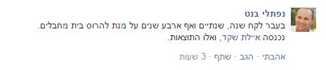 הסטאטוס שפרסם בנט (צילום מסך)
