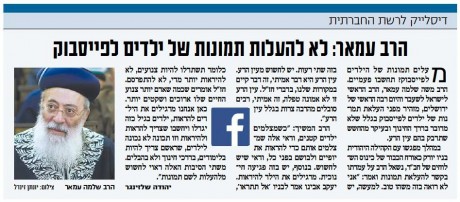 עמאר ישראל היום