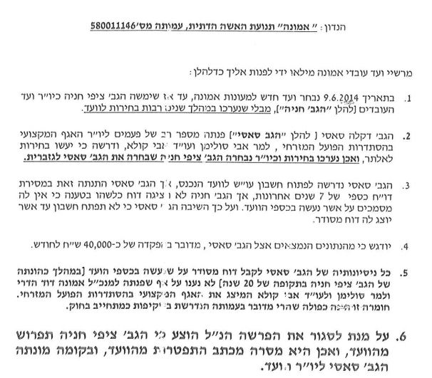 ועד עובדים אמונה