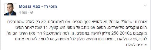 מוסי רז פוסט