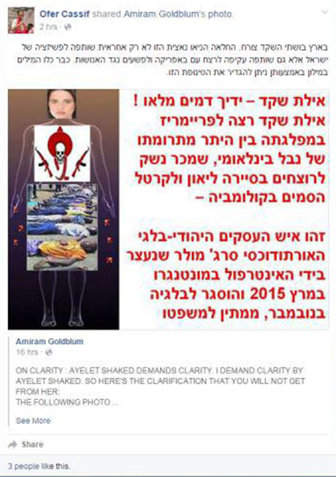 צילום מסך שקד חלאה