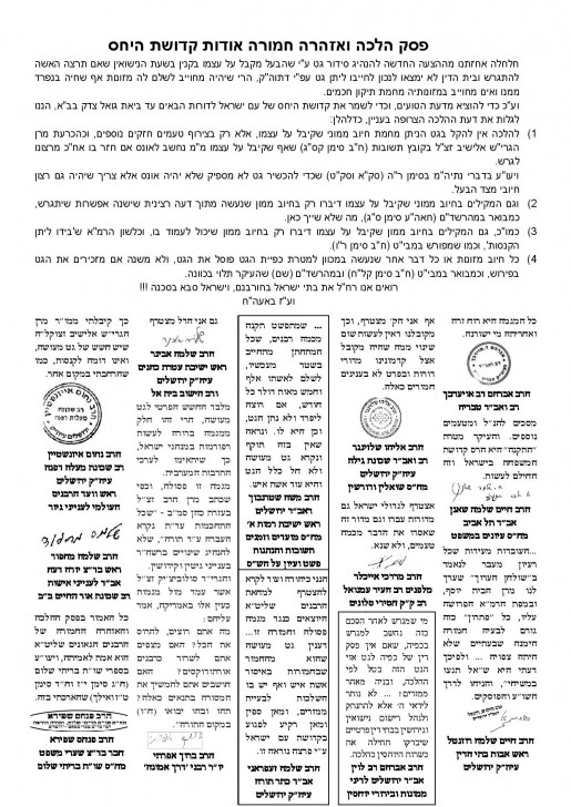 מכתב רבנים קדם נישואים