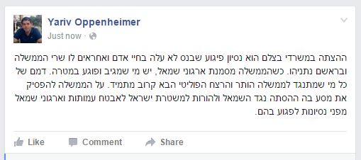 אופנהיימר על הצתת בצלם