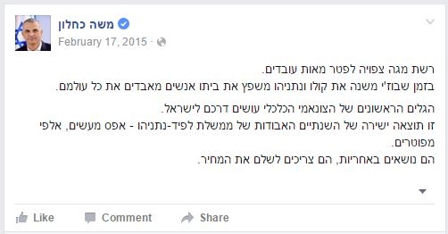 משה כחלון מגה