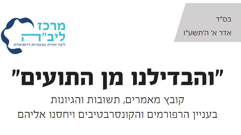 והבדילנו