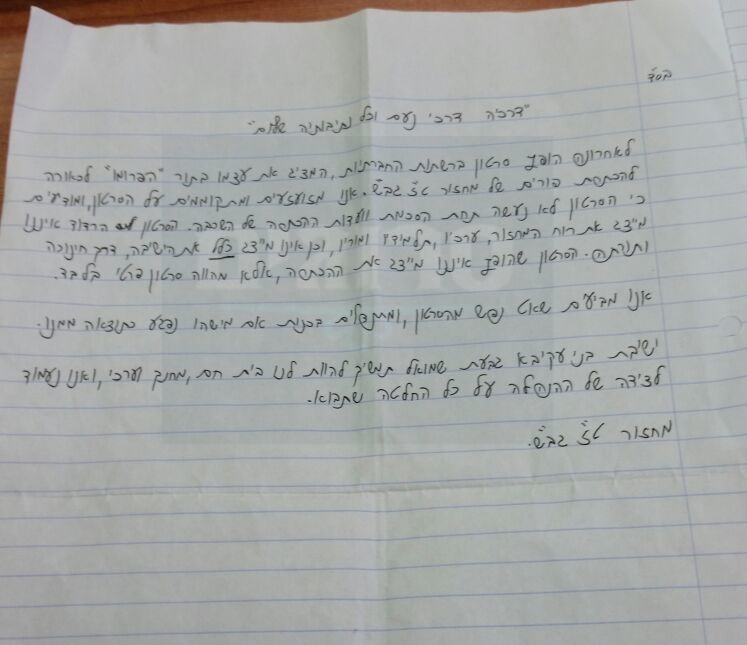 מכתב התלמידים