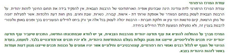 עמדת המרכז הרפורמי