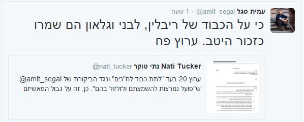 עמית סגל ערוץ 20