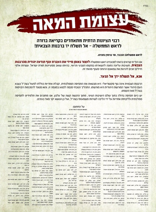 עצומת המאה (1)