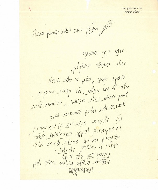 מכתב הרב צבי יהודה לעצורי אשקלון מקווץ