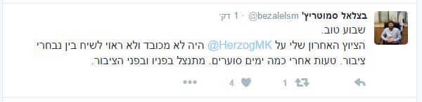 סמוטריץ הרצוג2