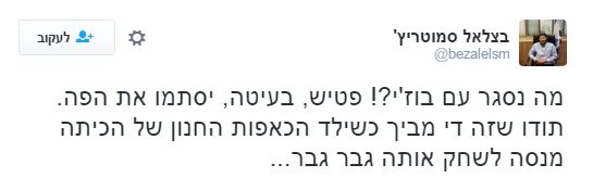 סמוטריץ נגד הרצוג