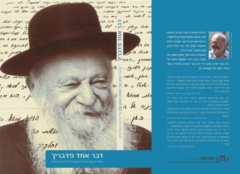 כריכת הספר 'דבר אחד מדבריך'