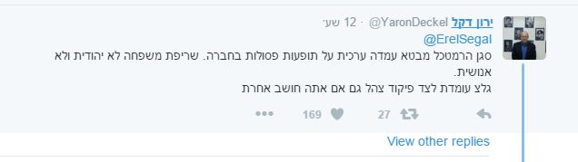 ירון דקל על סגל