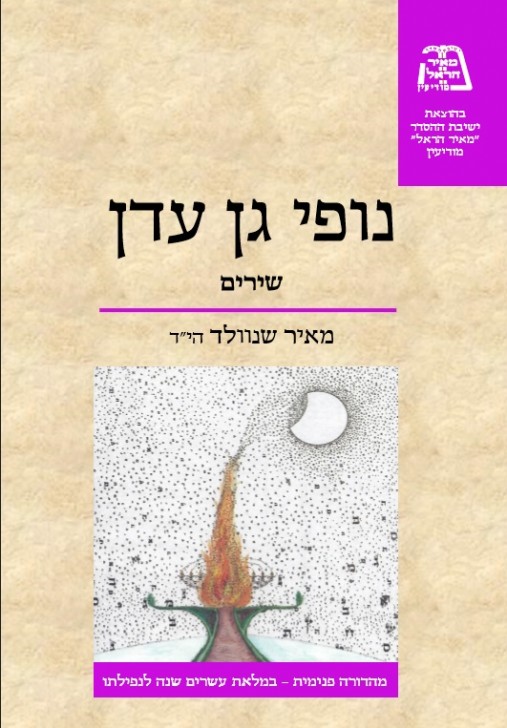 נופי גן עדן - כריכה (1)