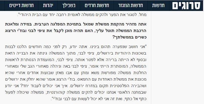 נתניהו לסרוגים