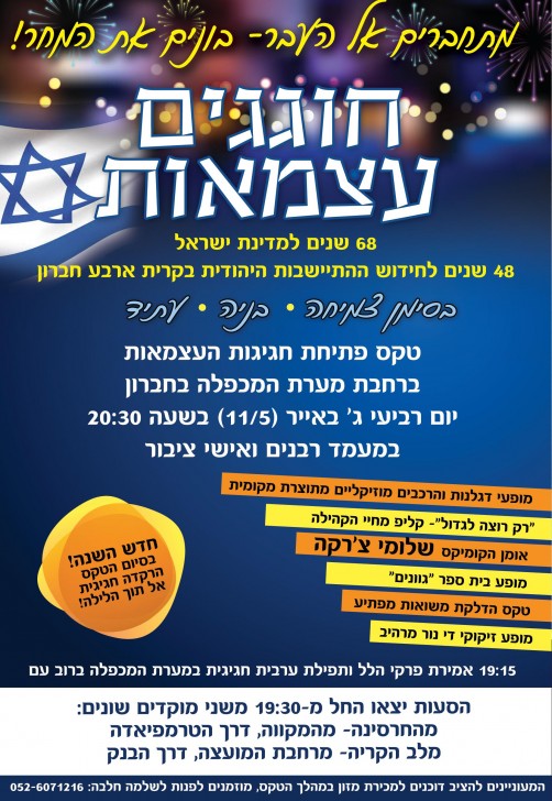 עצמאות תשעו