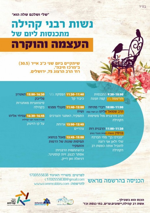 פלאייר כנס נשות רבנים