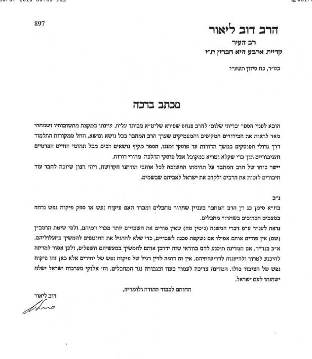 הרב דב ליאור שחרור מחבלים