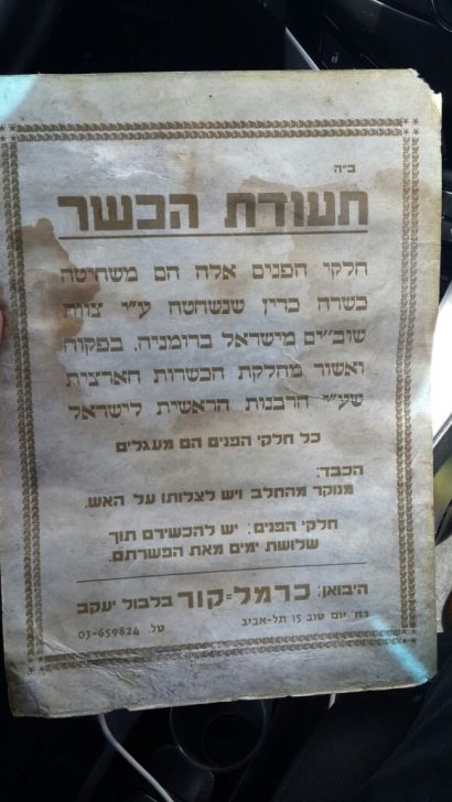 זיוף כשרות (3)