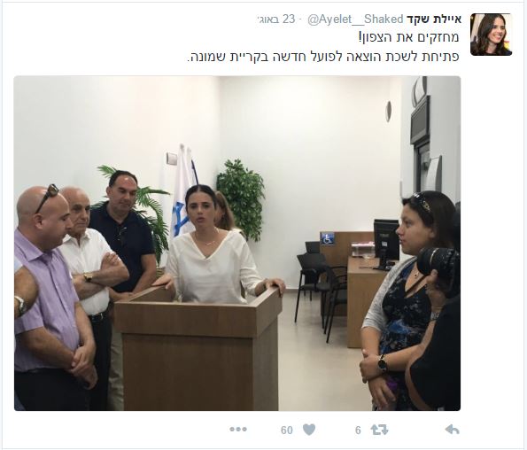 איילת שקד הוצאה לפועל