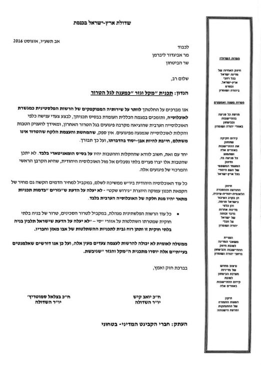 שדולת ארץ ישראל