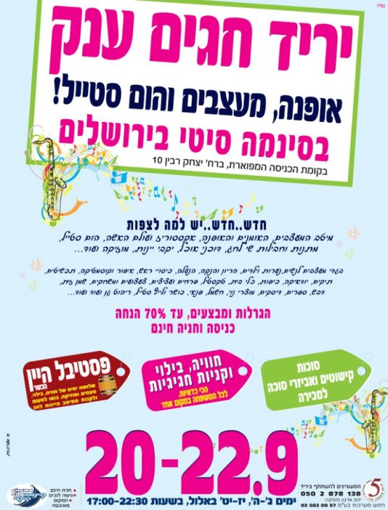 cinema-city-jerusalem-fair-2016