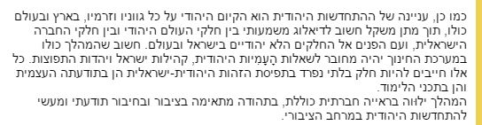 חזון חינוכי התחדשות ישראלית
