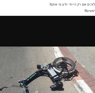 צילום מסך מתוך פייסבוק