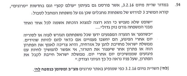 עתירה הרב אליהו