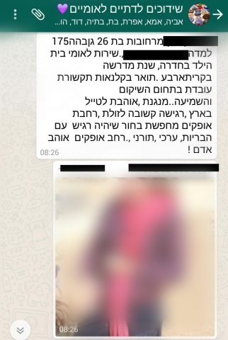 תיעוד בזמן אמת (צילום מסך מהפלאפון של אביחי)