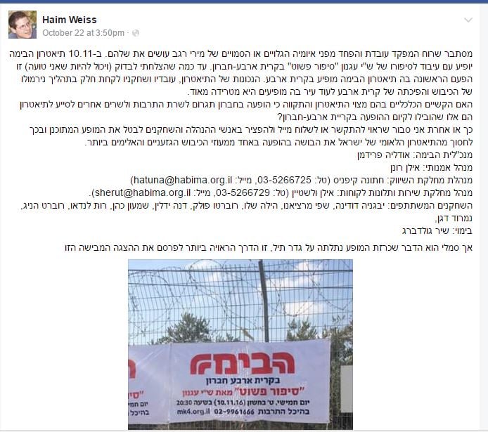 הבימה התנגדות