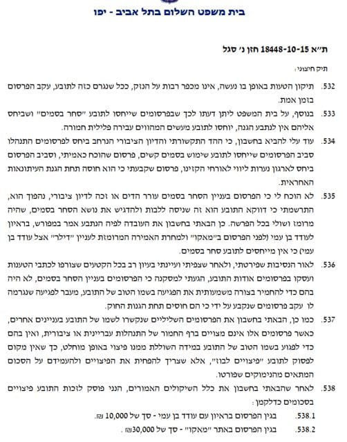 חזן סגל פסק דין