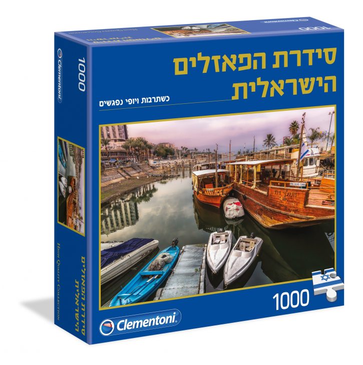 פאזל ישראלי כנרת