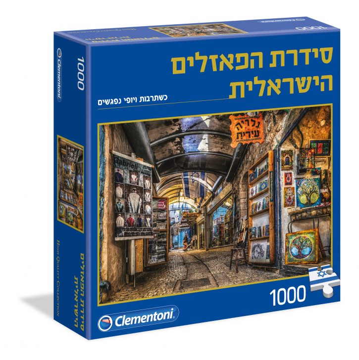 פאזל ישראלי צפת