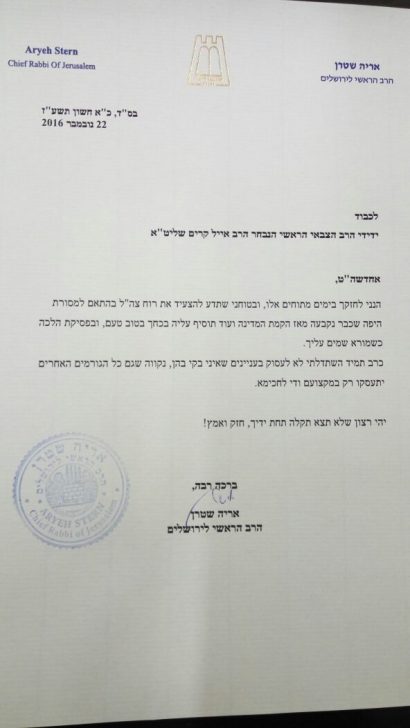מכתב הרב שטרן