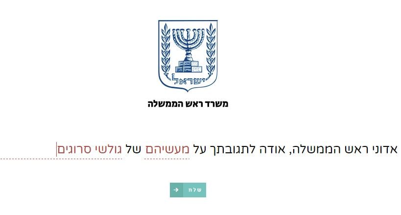 תגובה נתניהו