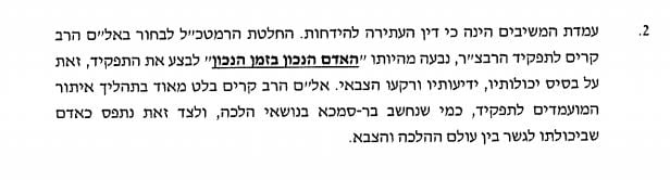 תשובת בגצ הרב קרים 1