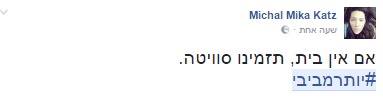 (צילום מסך מתוך פייסבוק)