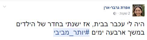 (צילום מסך מתוך פייסבוק)