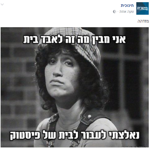 חינוכית מזדהה (צילום מסך)
