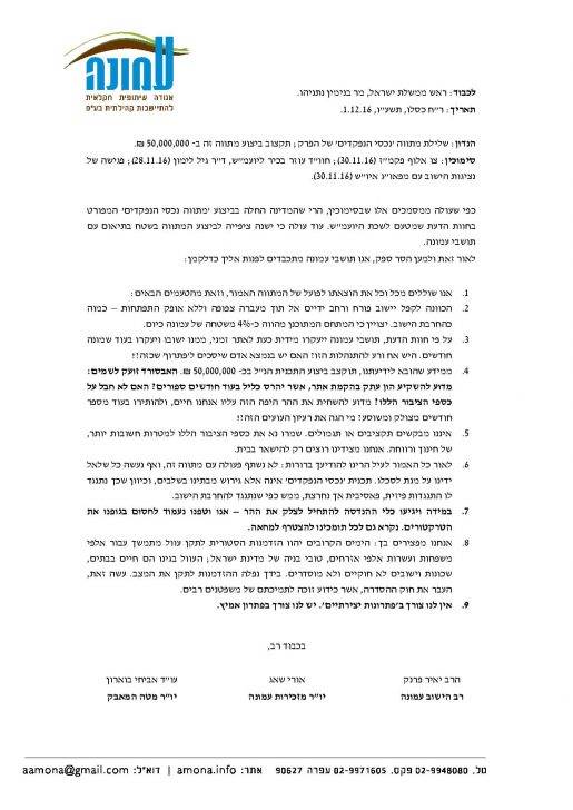 מכתב עמונה לראש הממשלה