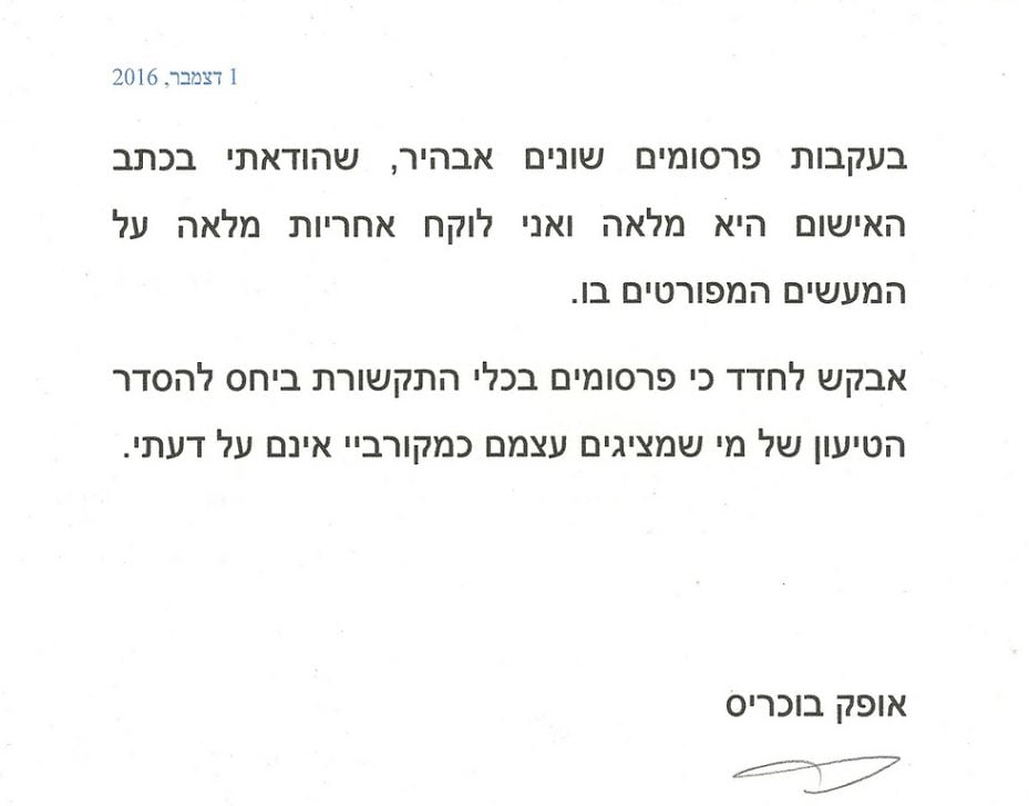המכתב של בוכריס